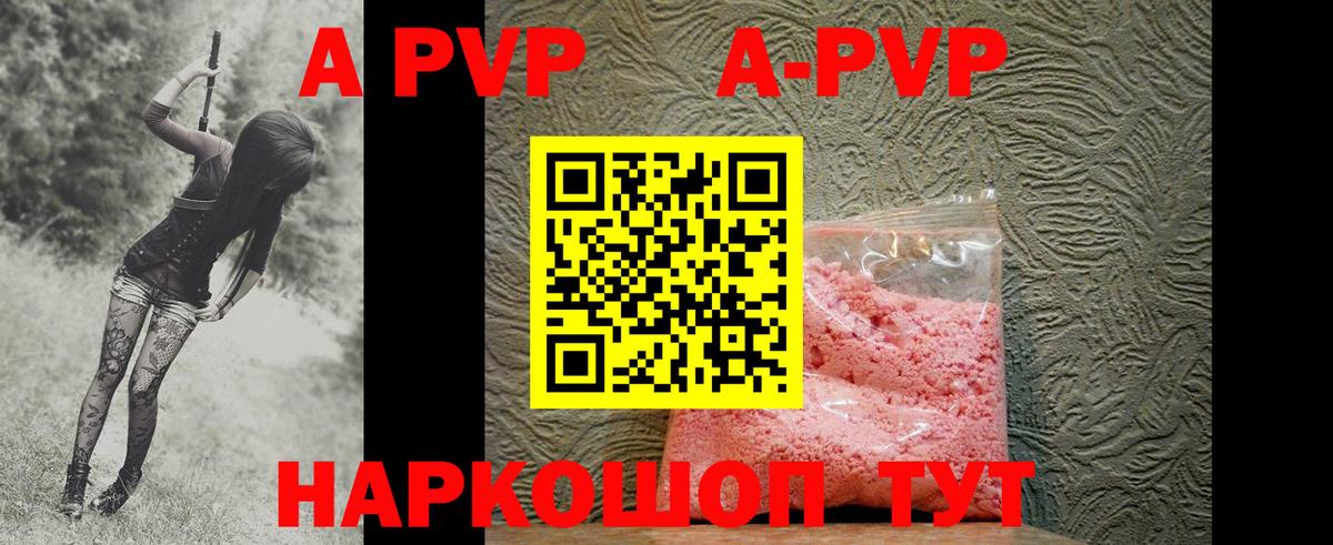 А ПВП VHQ  APVP Crystall  Новоалтайск  Вход с VPN  A PVP VHQ 