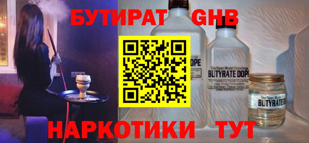 Новоалтайск  Бутират GHB  Вход с VPN 
