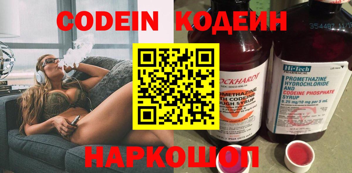 Кодеиновый сироп Lean напиток Lean (лин)  Вход с VPN  Новоалтайск 
