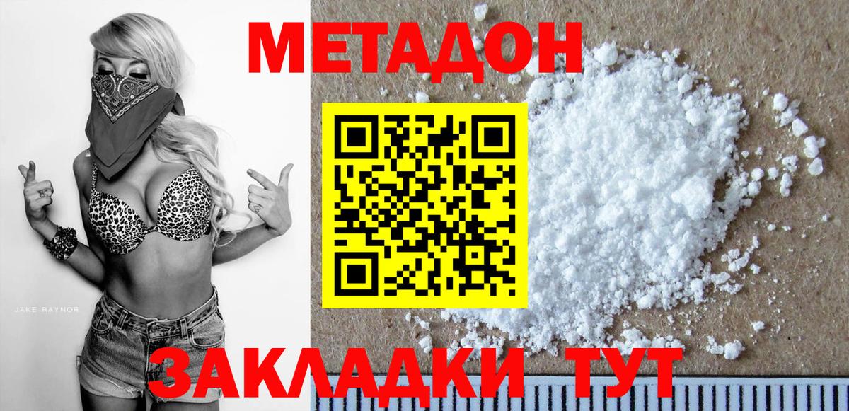 Новоалтайск  МЕТАДОН VHQ  блэк спрут зеркало  Вход с VPN 