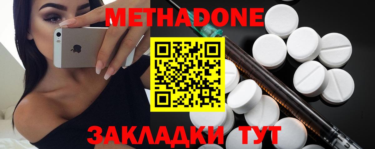 Метадон methadone Новоалтайск
