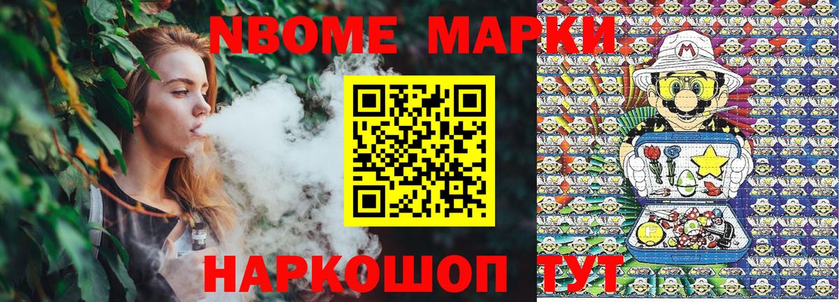 Марки NBOMe 1,8мг  Вход с VPN  Новоалтайск 