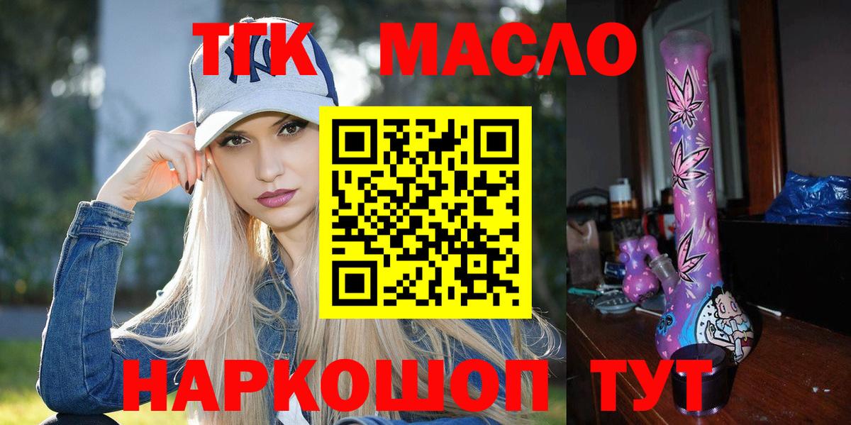 ТГК гашишное масло  блэк спрут ONION  Вход с VPN  Новоалтайск  ТГК Wax 